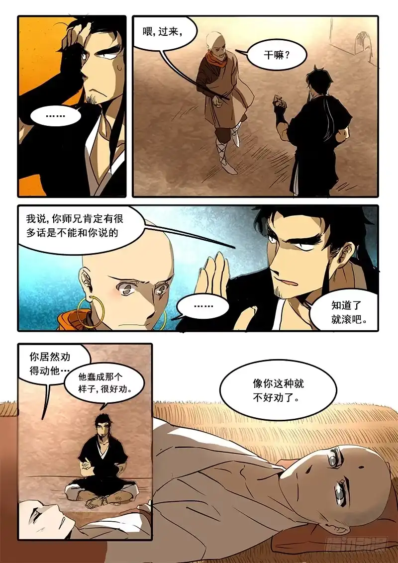 《恒沙记》第六十八话：无常大鬼(2) 第3页