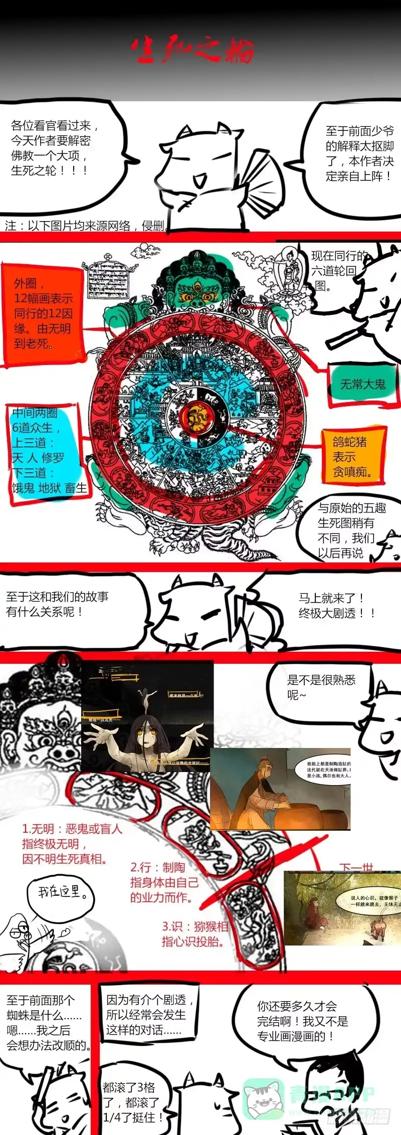 《恒沙记》第六十八话：无常大鬼(2) 第11页
