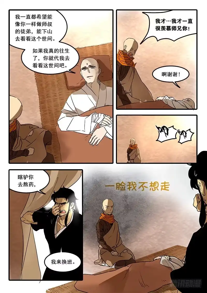 《恒沙记》第六十八话：无常大鬼(2) 第2页
