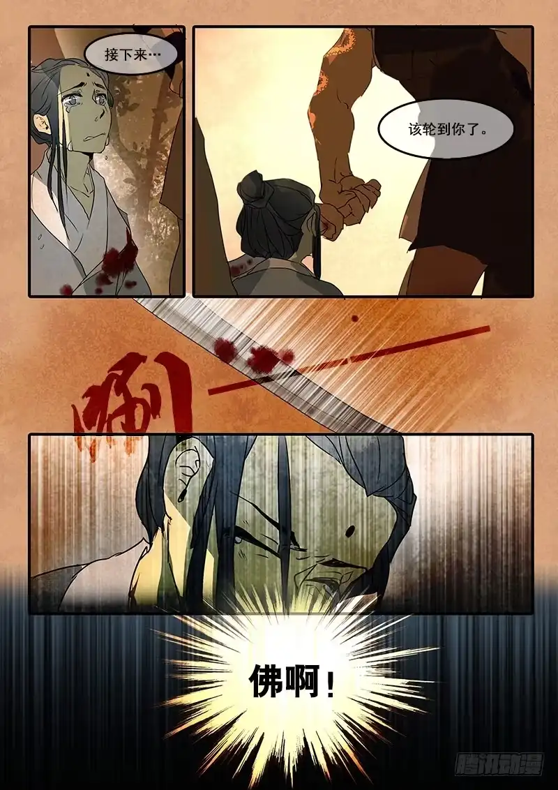 《恒沙记》第六十八话：无常大鬼(2) 第8页