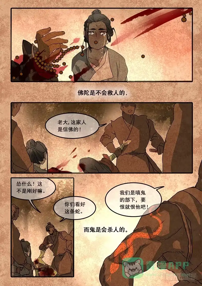 《恒沙记》第六十八话：无常大鬼(2) 第6页