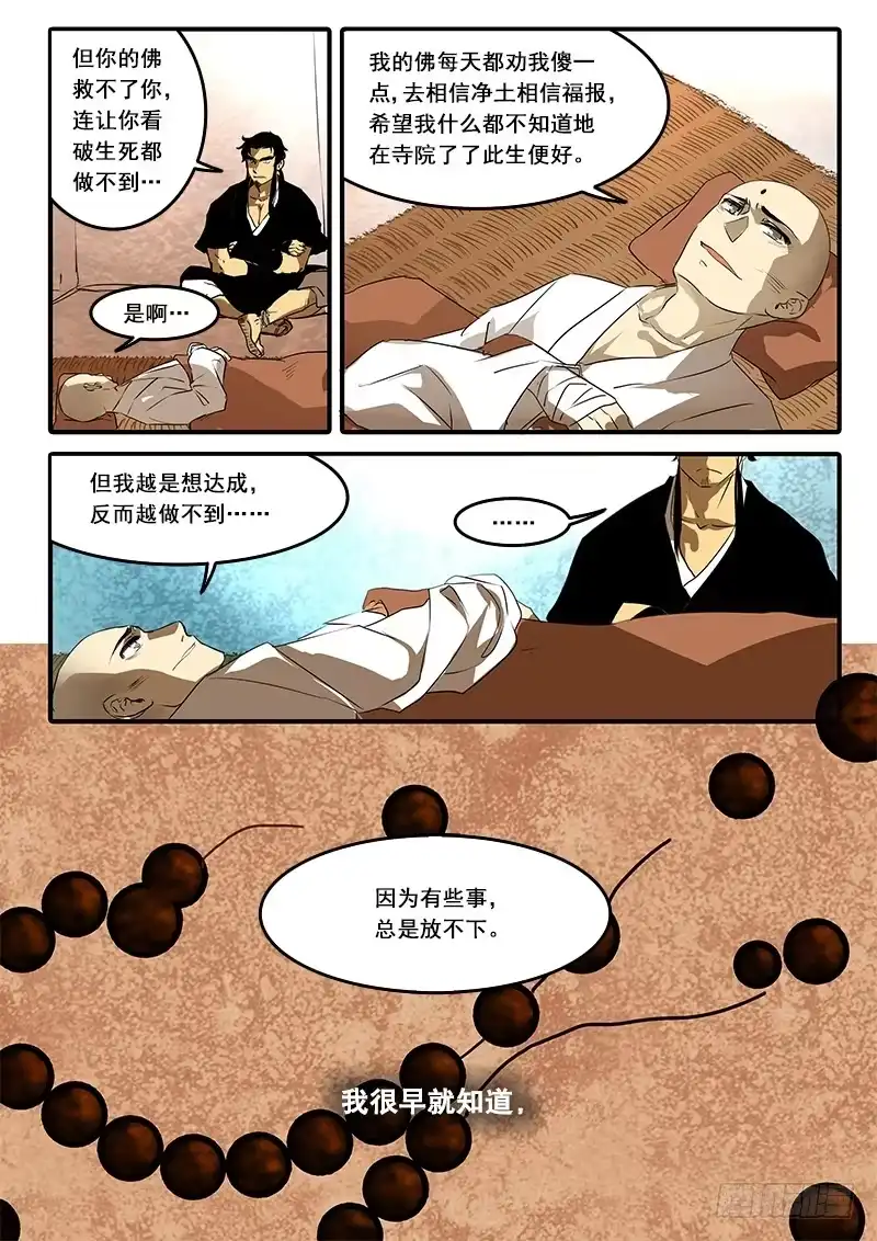《恒沙记》第六十八话：无常大鬼(2) 第5页