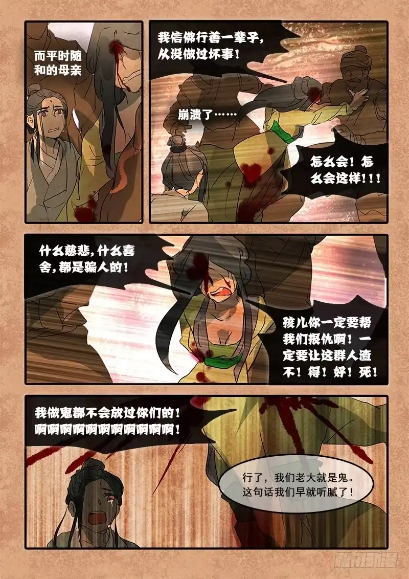 《恒沙记》第六十八话：无常大鬼(2) 第7页