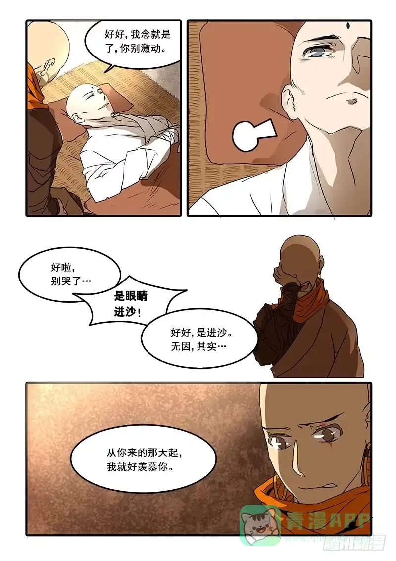《恒沙记》第六十八话：无常大鬼(2) 第1页