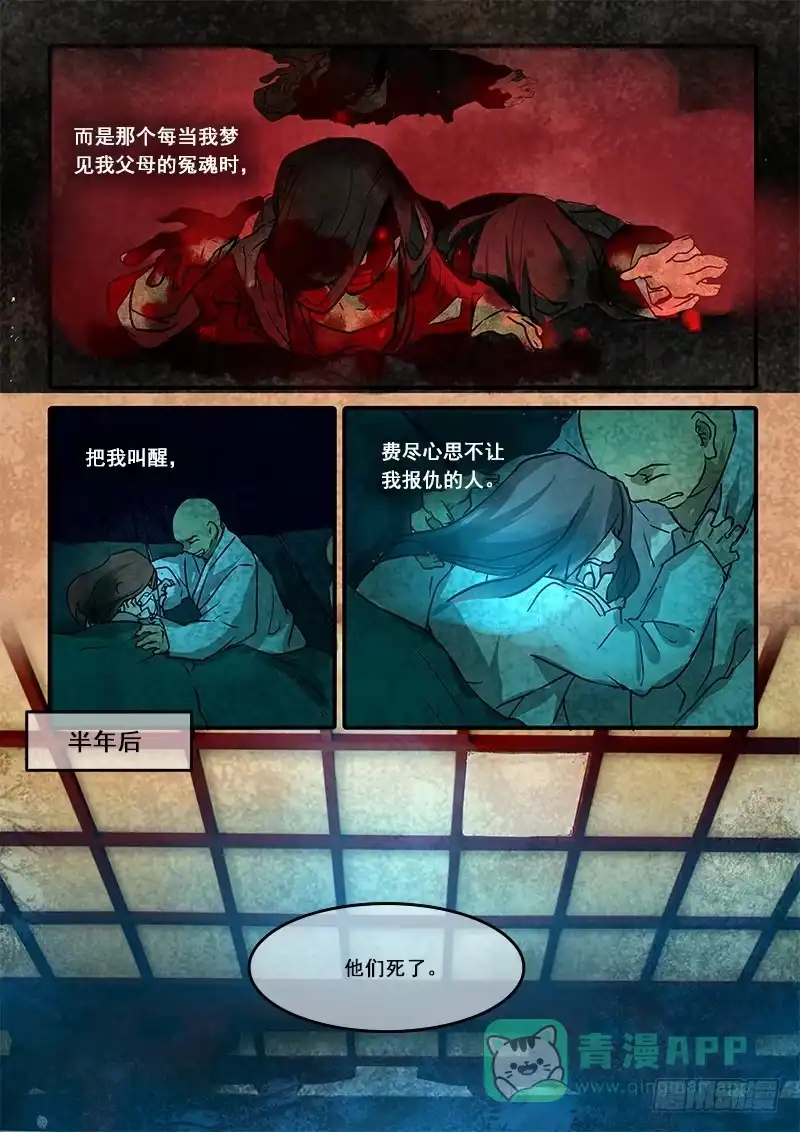 《恒沙记》第六十九话：无常大鬼(3) 第6页