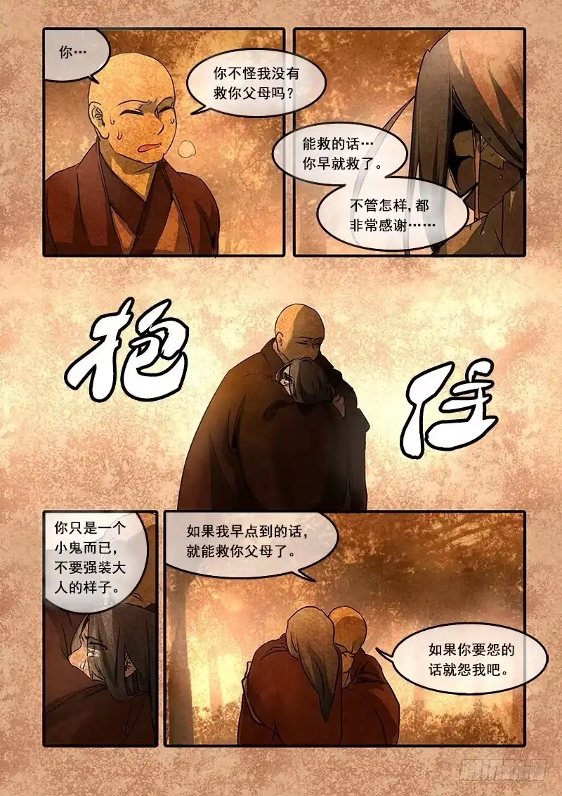 《恒沙记》第六十九话：无常大鬼(3) 第3页