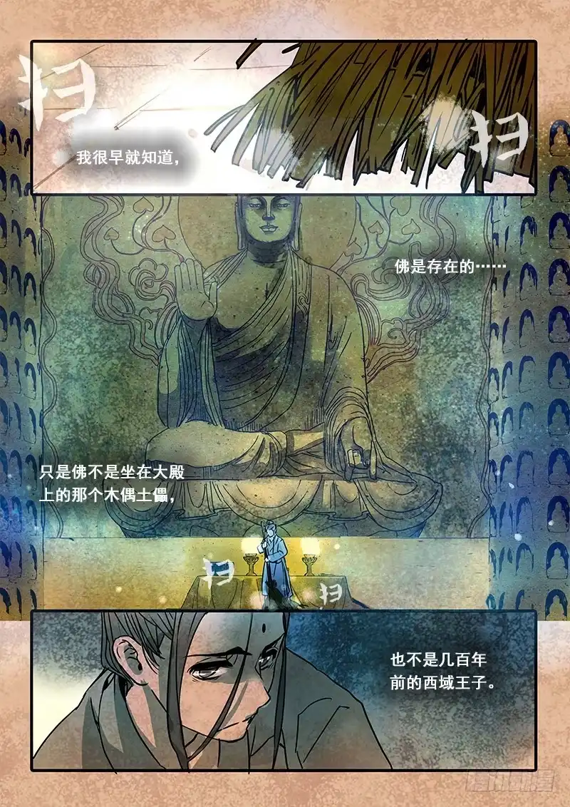 《恒沙记》第六十九话：无常大鬼(3) 第5页