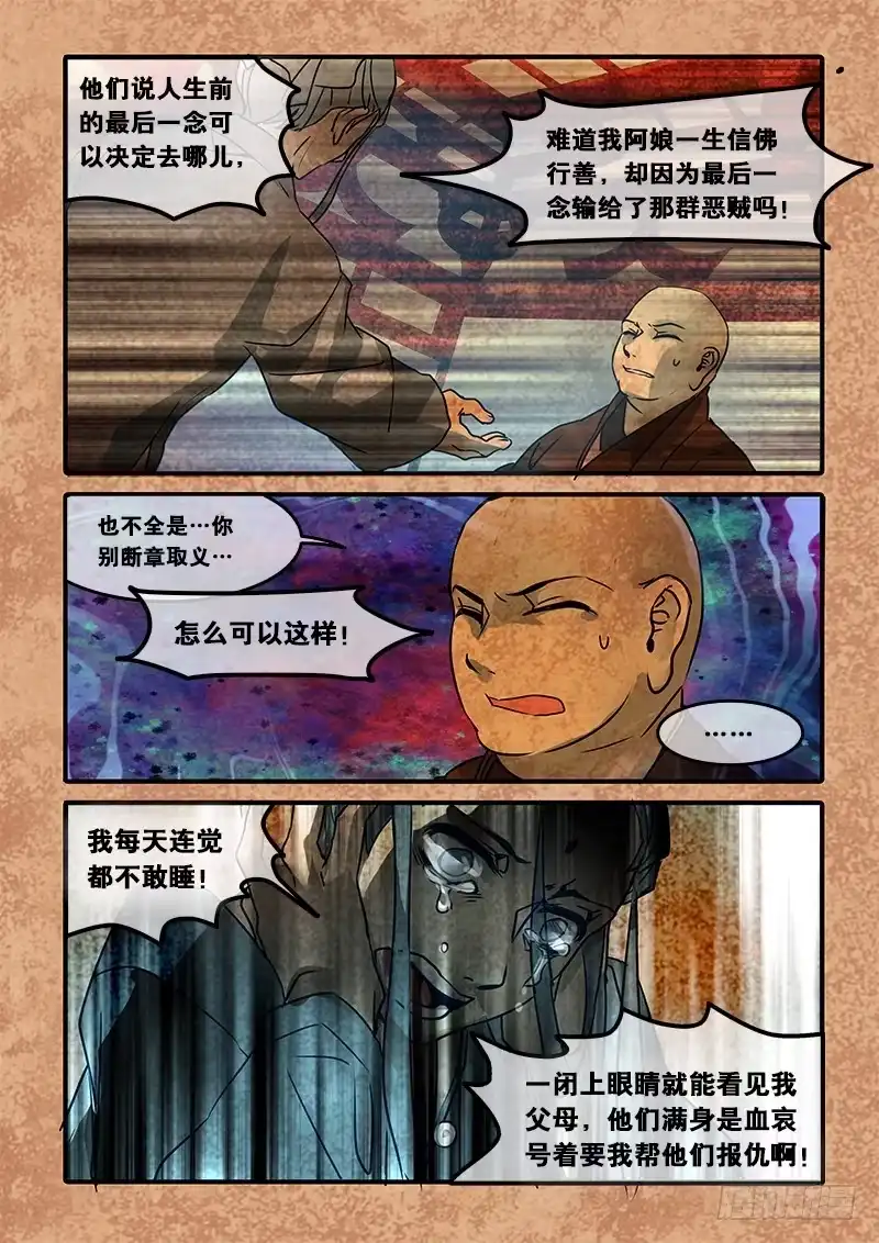 《恒沙记》第六十九话：无常大鬼(3) 第8页