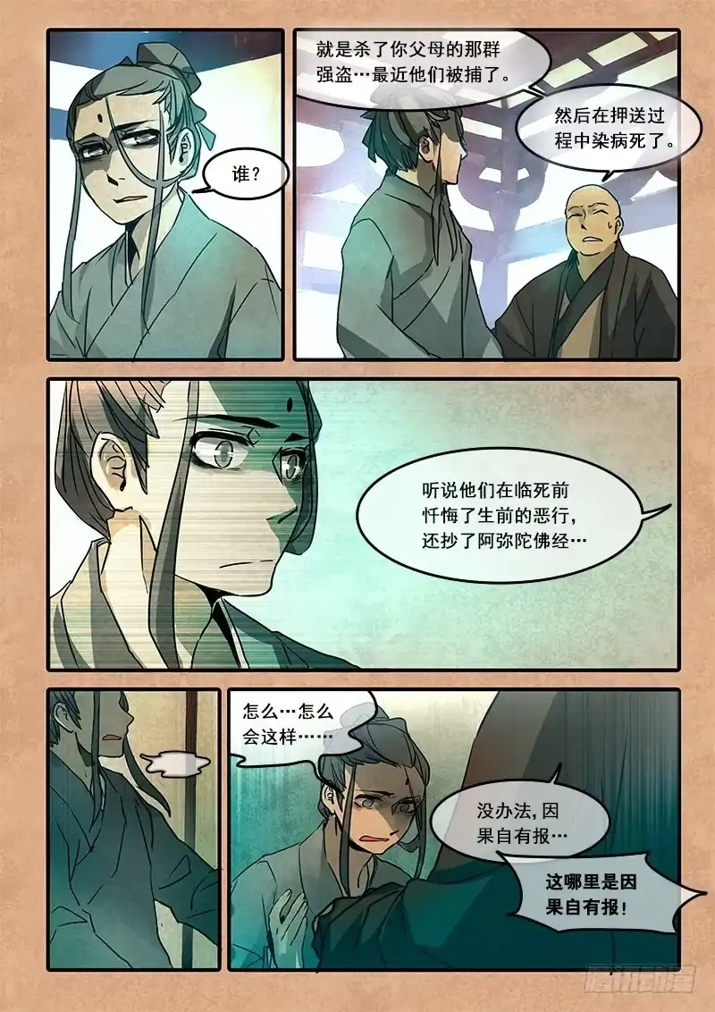 《恒沙记》第六十九话：无常大鬼(3) 第7页