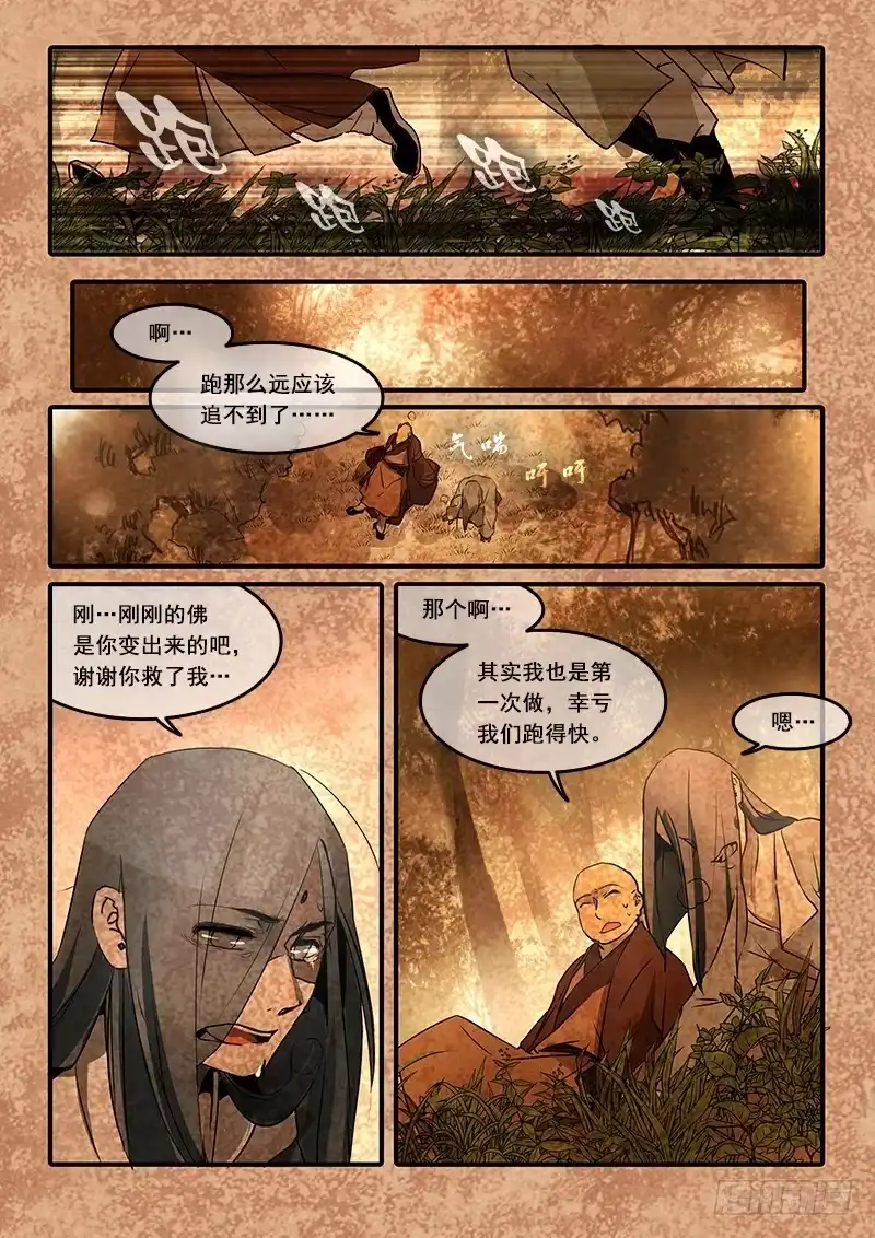 《恒沙记》第六十九话：无常大鬼(3) 第2页