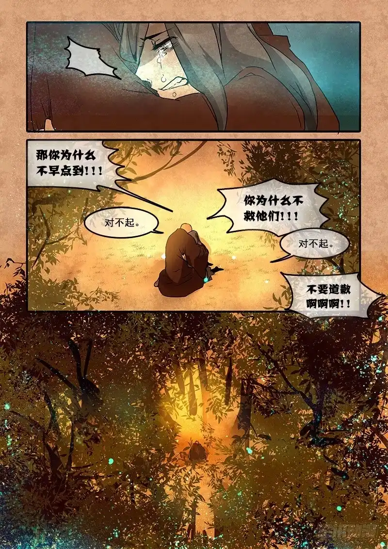 《恒沙记》第六十九话：无常大鬼(3) 第4页