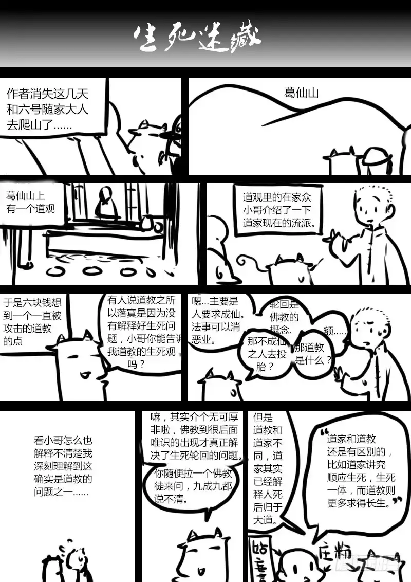 《恒沙记》第六十九话：无常大鬼(3) 第9页