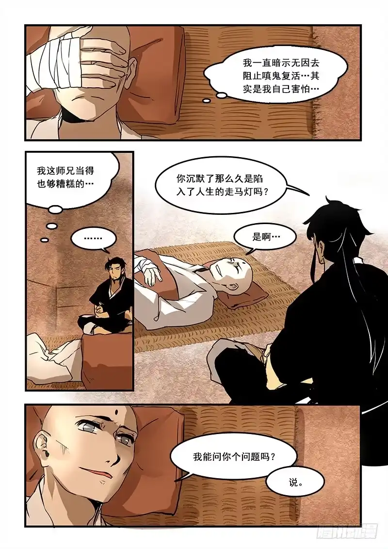 《恒沙记》第七十话：无常大鬼（4） 第10页