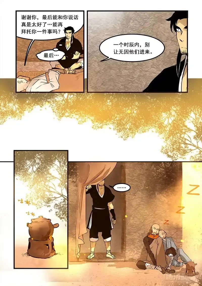 《恒沙记》第七十话：无常大鬼（4） 第5页