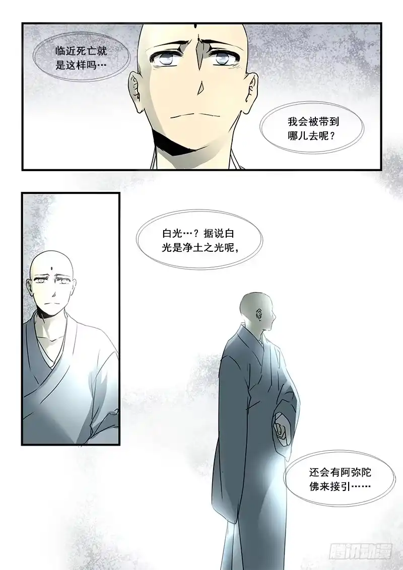 《恒沙记》第七十话：无常大鬼（4） 第7页