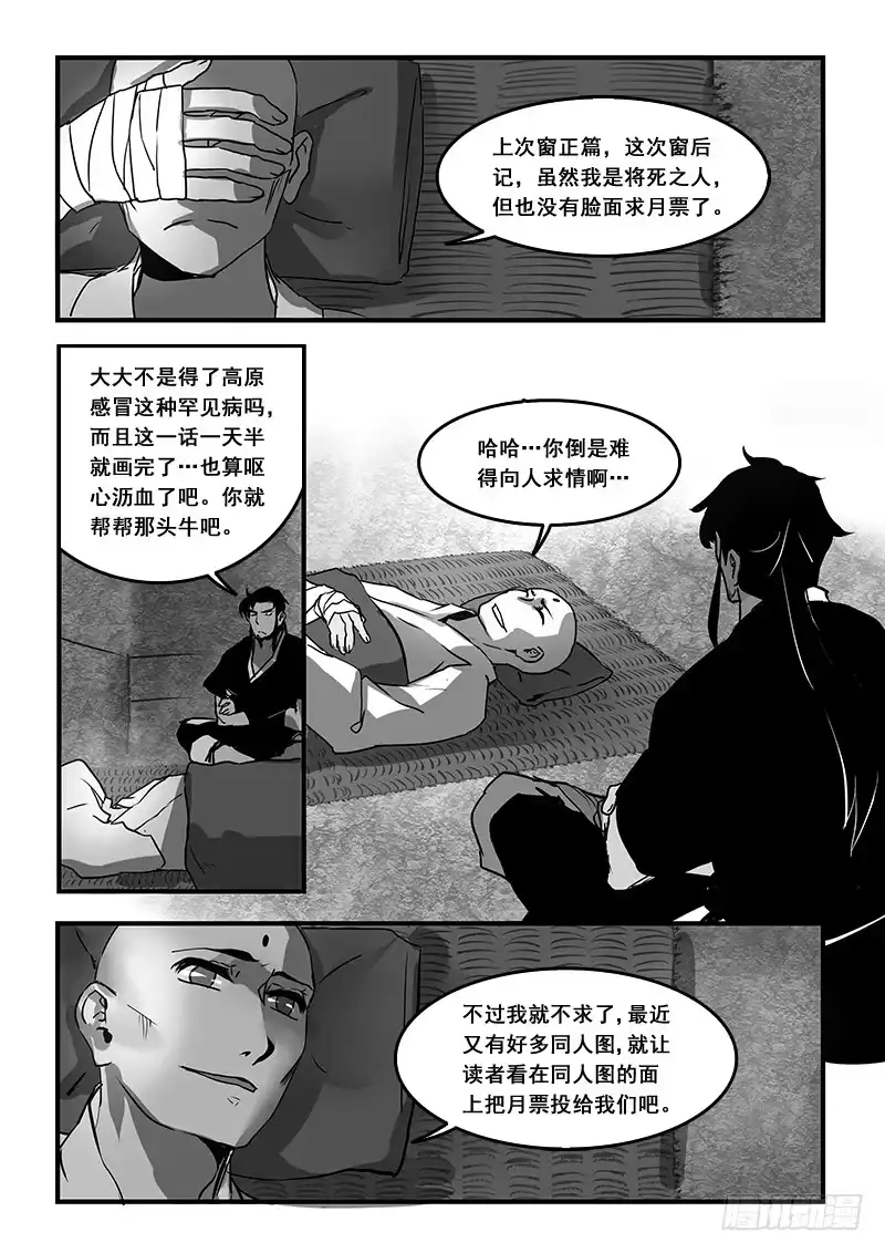 《恒沙记》第七十话：无常大鬼（4） 第9页