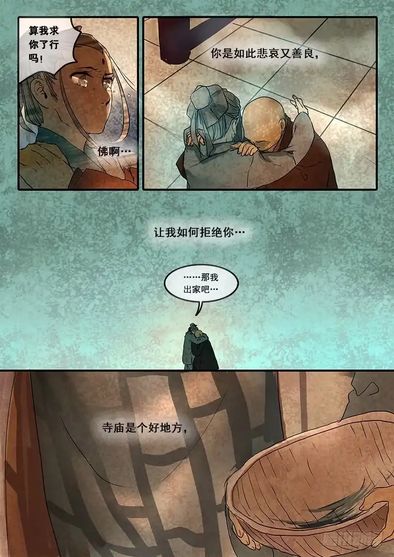 《恒沙记》第七十话：无常大鬼（4） 第2页