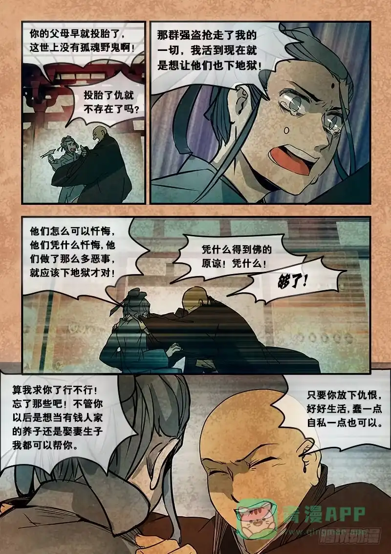 《恒沙记》第七十话：无常大鬼（4） 第1页