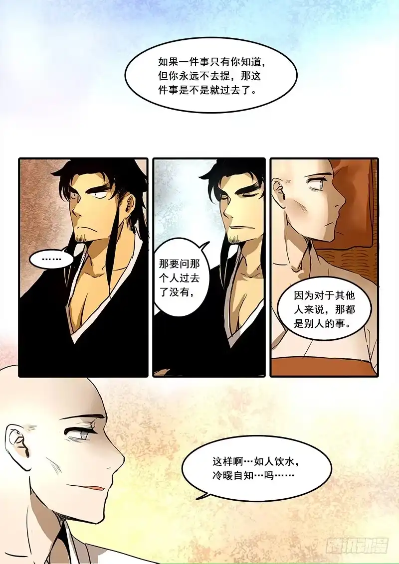 《恒沙记》第七十话：无常大鬼（4） 第4页