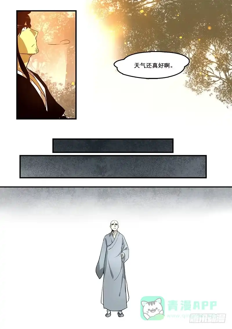 《恒沙记》第七十话：无常大鬼（4） 第6页