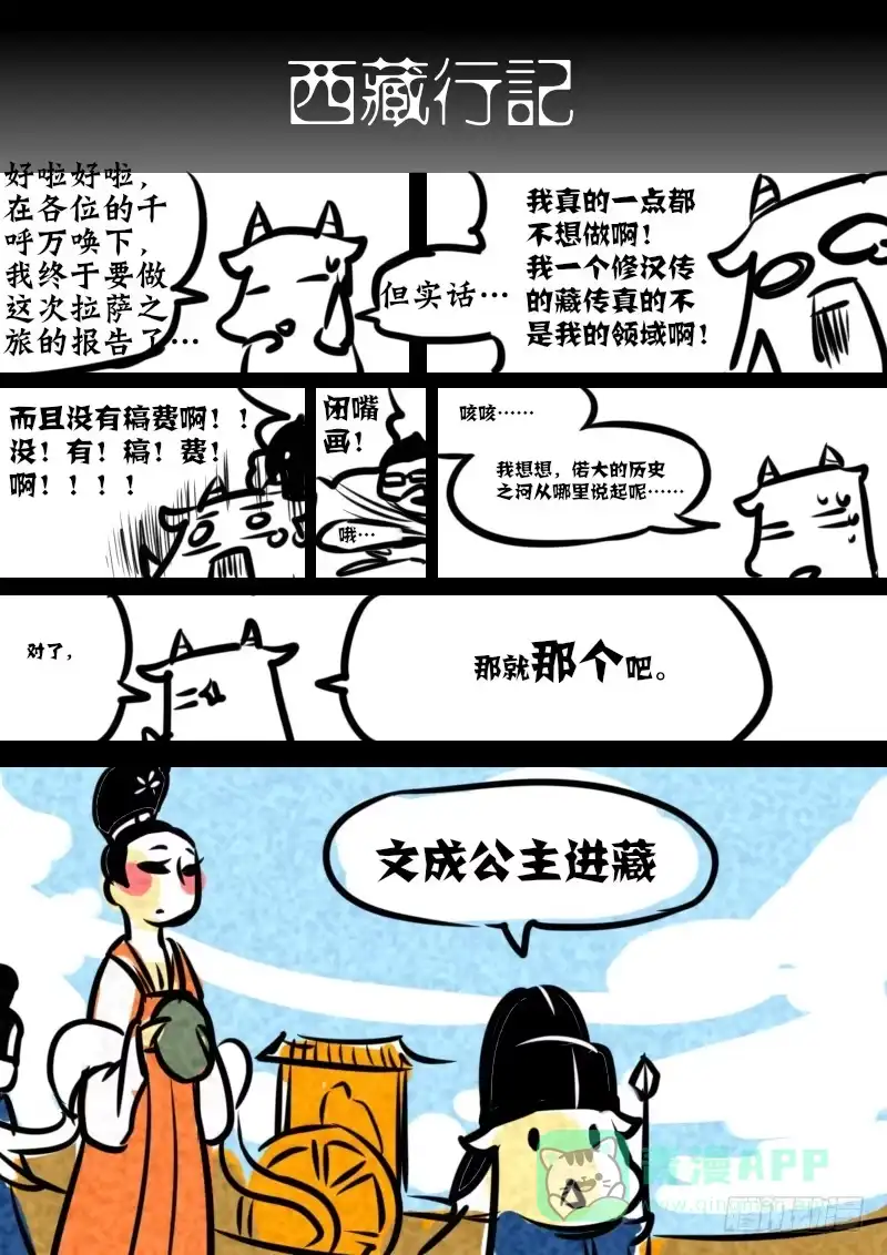 《恒沙记》第七十一话：无常大鬼(5) 第11页