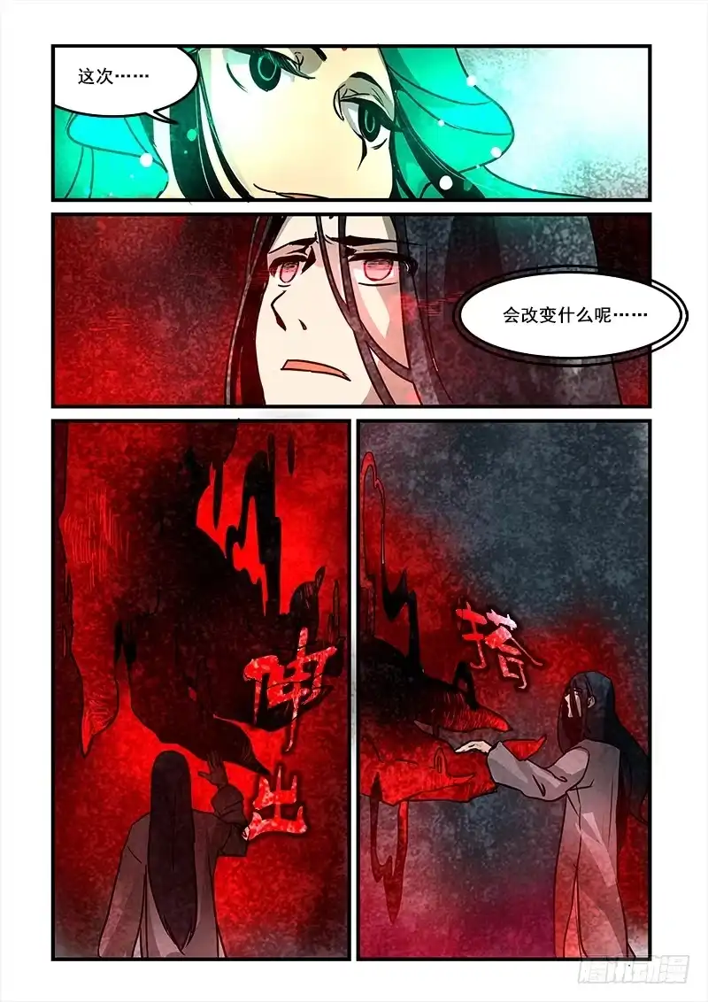 《恒沙记》第七十一话：无常大鬼(5) 第8页