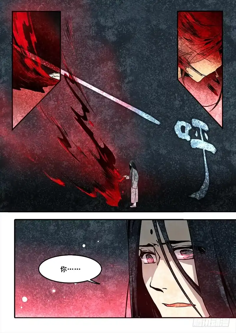 《恒沙记》第七十一话：无常大鬼(5) 第9页
