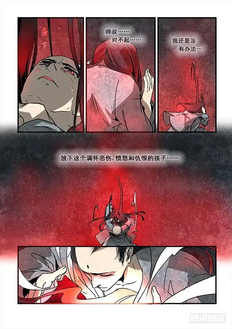 《恒沙记》第七十一话：无常大鬼(5) 第4页