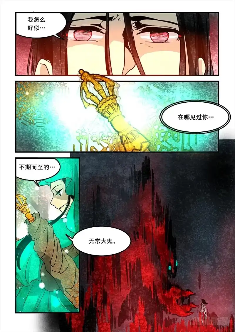 《恒沙记》第七十一话：无常大鬼(5) 第7页