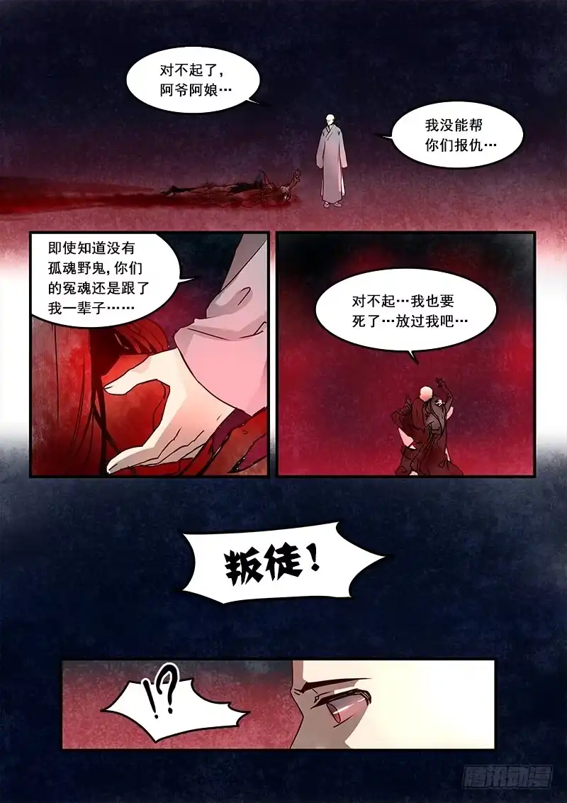 《恒沙记》第七十一话：无常大鬼(5) 第2页