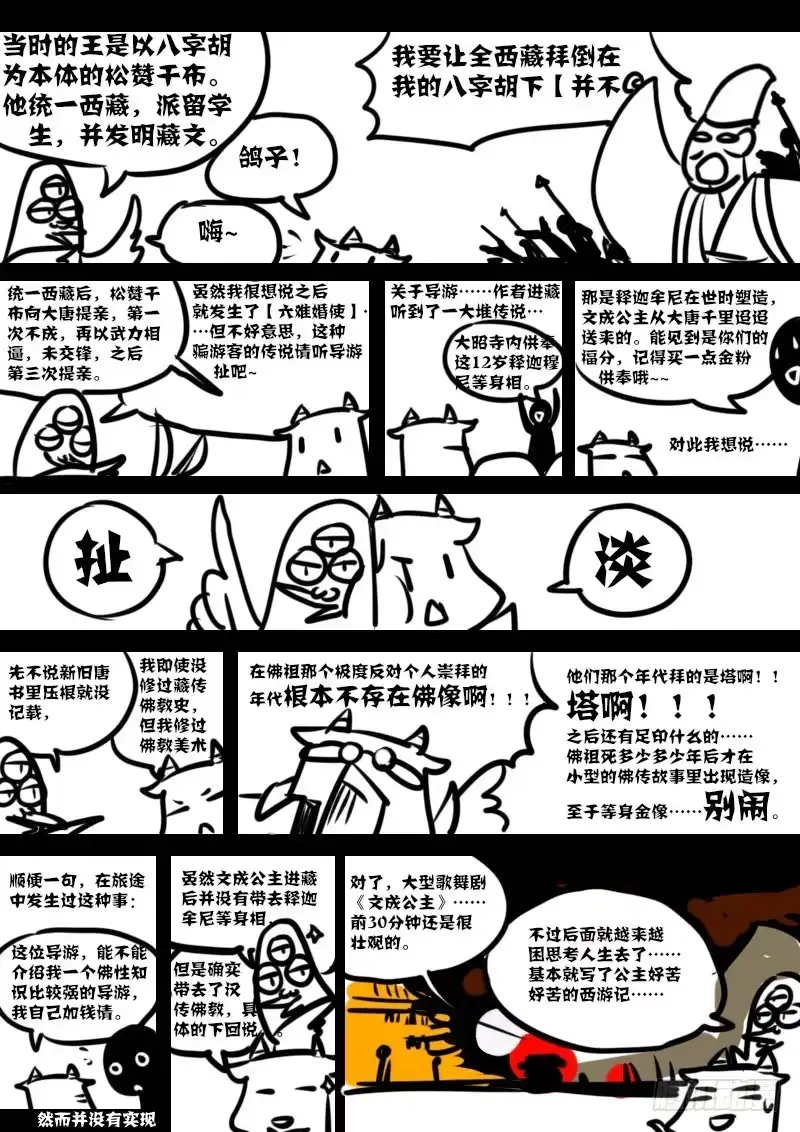 《恒沙记》第七十一话：无常大鬼(5) 第12页