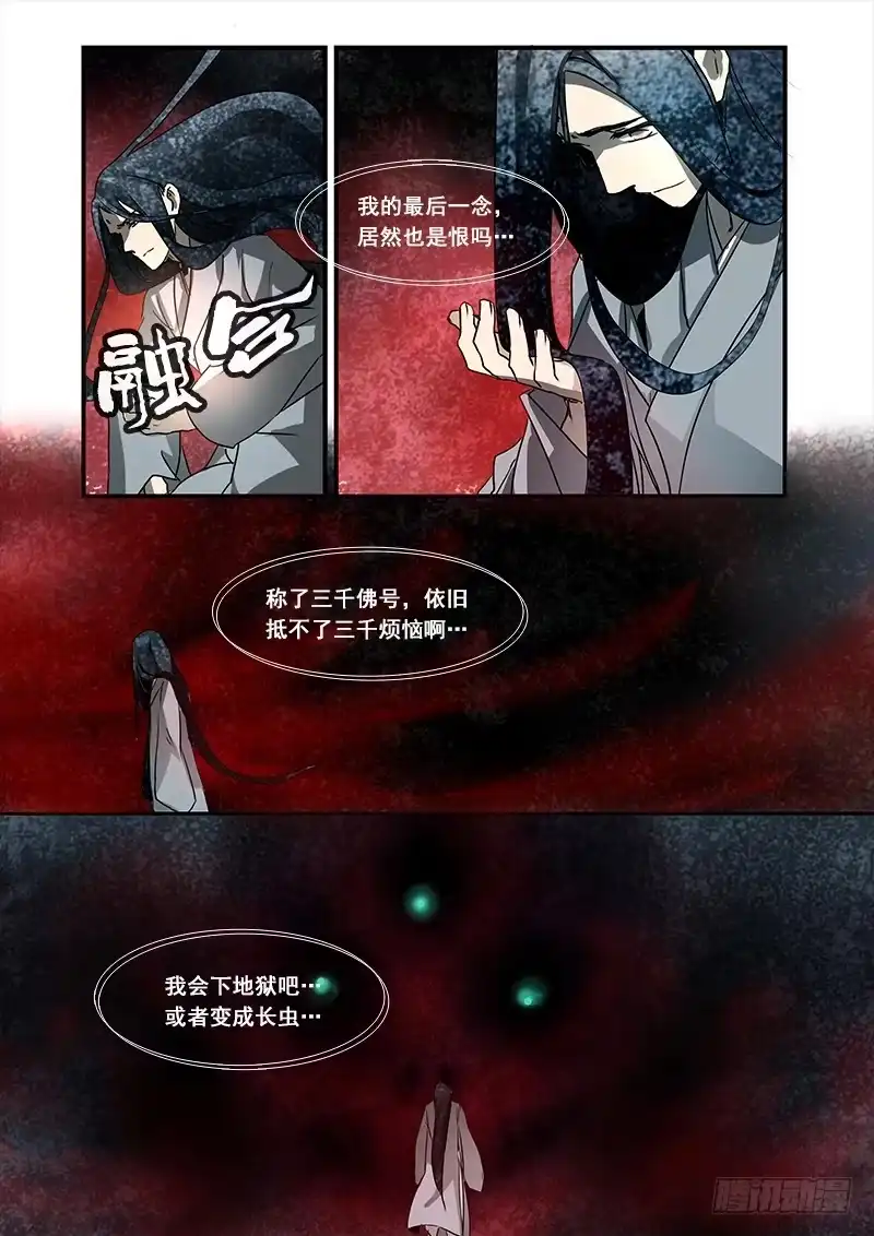 《恒沙记》第七十一话：无常大鬼(5) 第5页