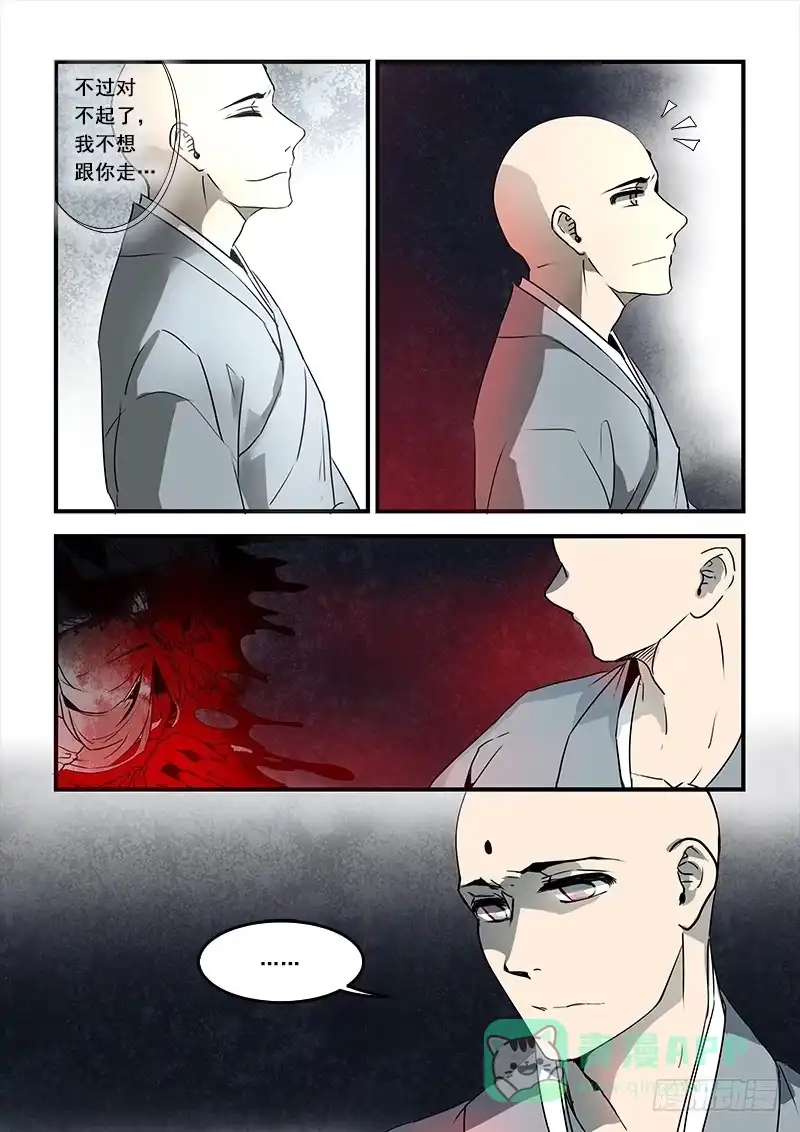 《恒沙记》第七十一话：无常大鬼(5) 第1页