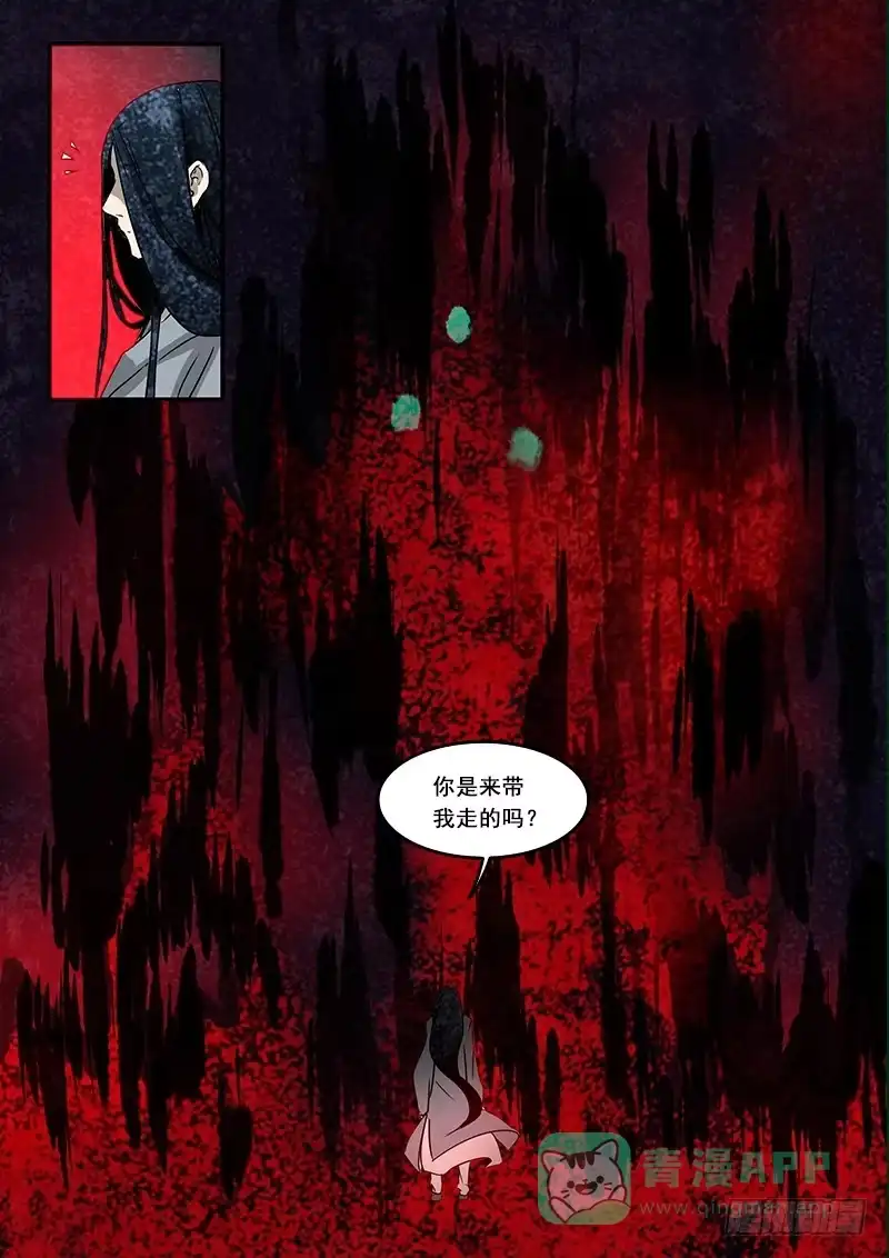 《恒沙记》第七十一话：无常大鬼(5) 第6页