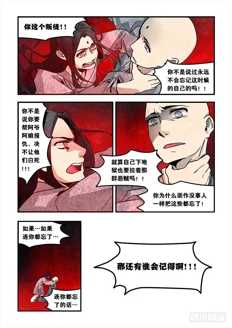 《恒沙记》第七十一话：无常大鬼(5) 第3页