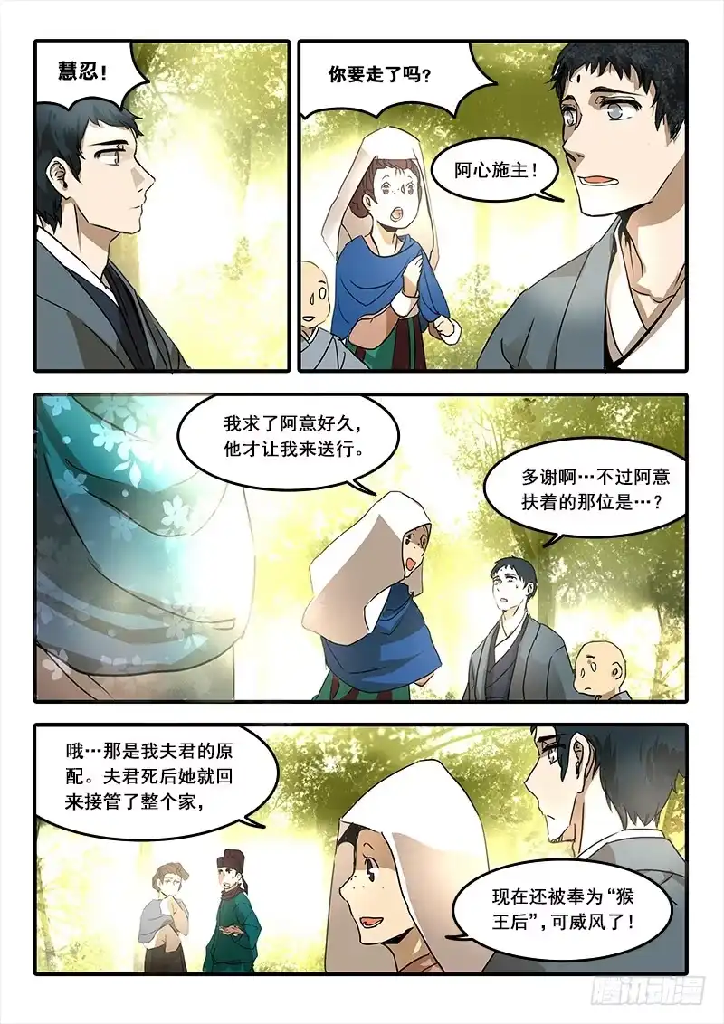 《恒沙记》第七十二话：无常大鬼(6) 第4页