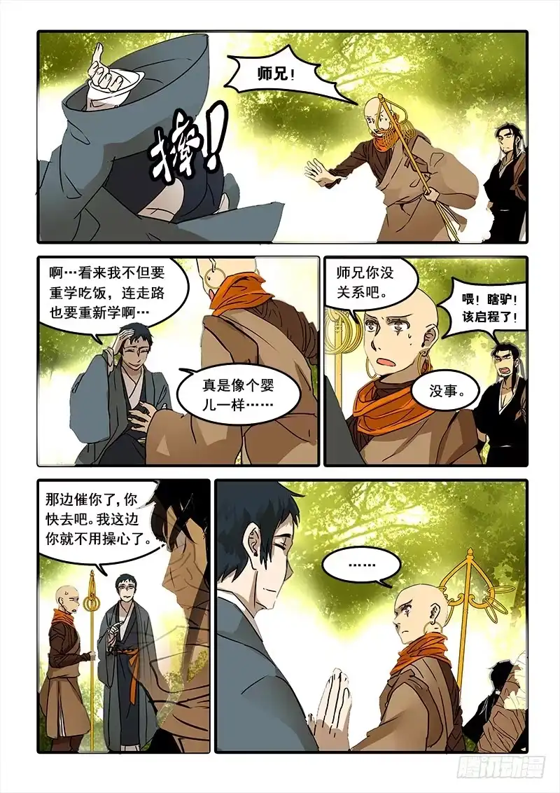 《恒沙记》第七十二话：无常大鬼(6) 第9页