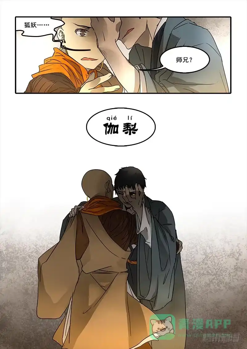 《恒沙记》第七十二话：无常大鬼(6) 第6页