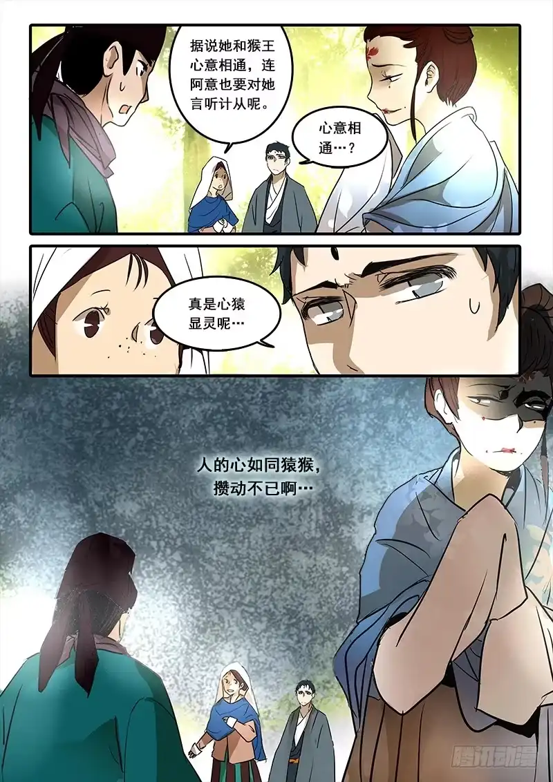 《恒沙记》第七十二话：无常大鬼(6) 第3页