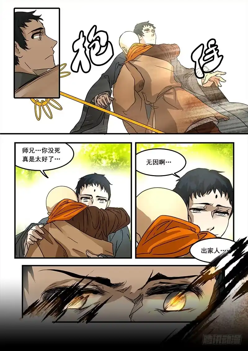 《恒沙记》第七十二话：无常大鬼(6) 第8页
