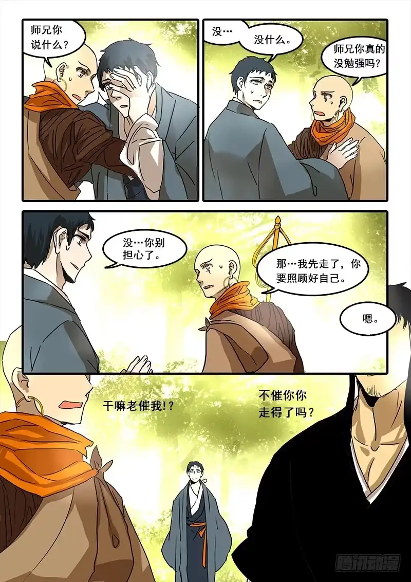 《恒沙记》第七十二话：无常大鬼(6) 第5页