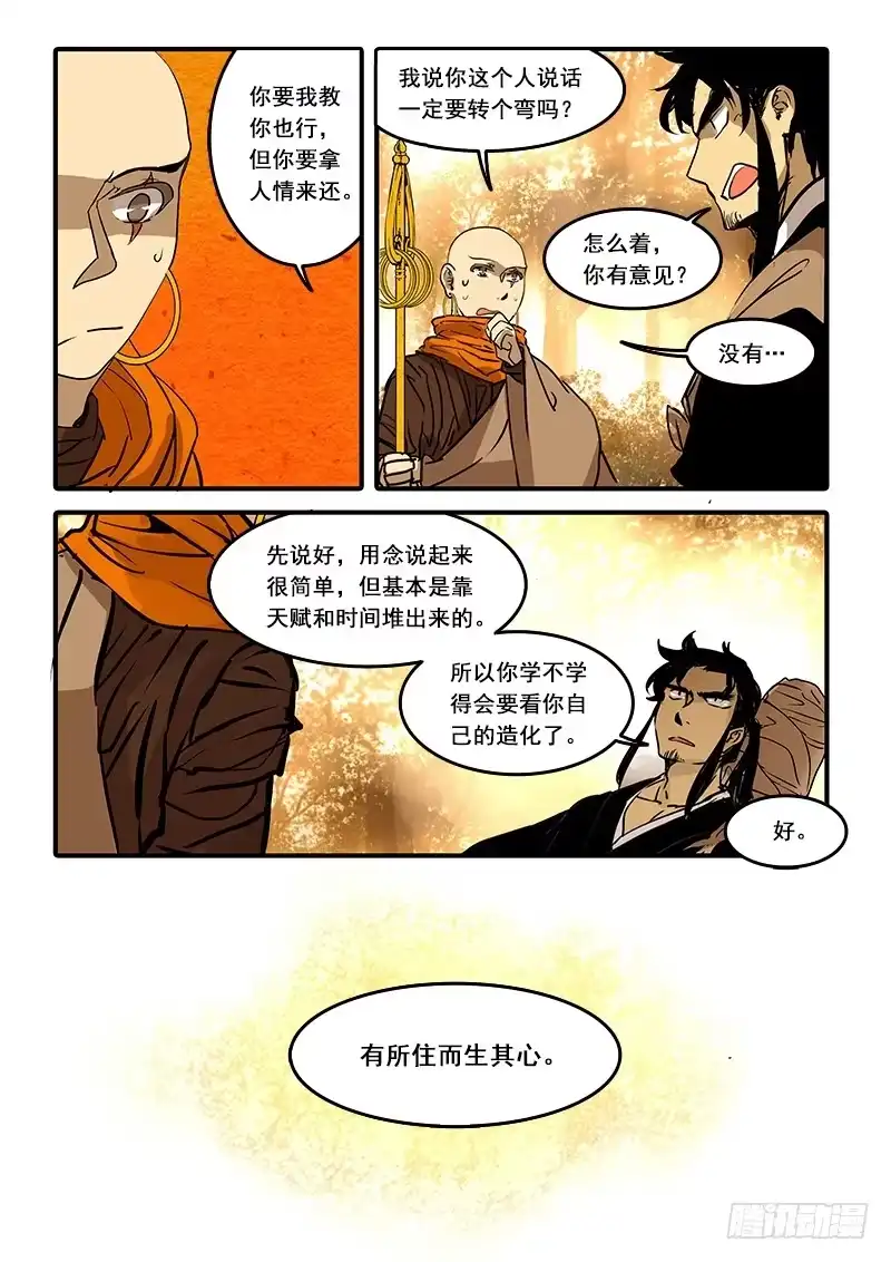 《恒沙记》第七十三话：桃花渡(1) 第8页