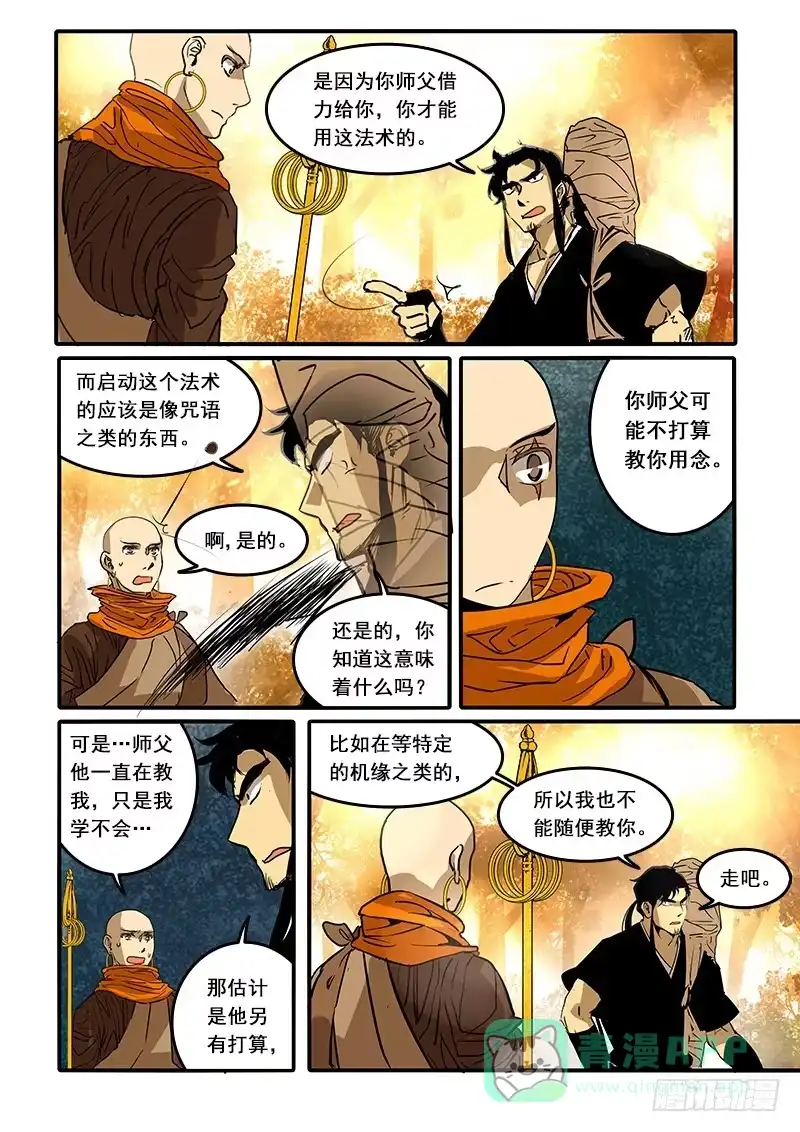 《恒沙记》第七十三话：桃花渡(1) 第6页
