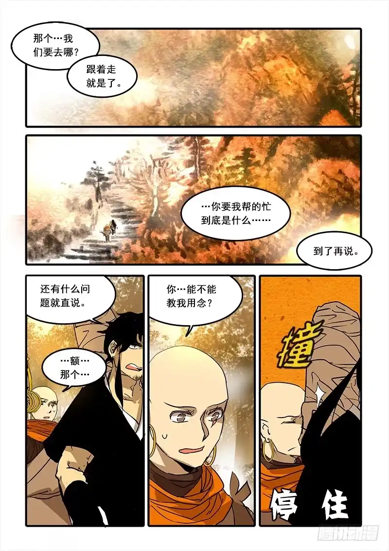 《恒沙记》第七十三话：桃花渡(1) 第3页