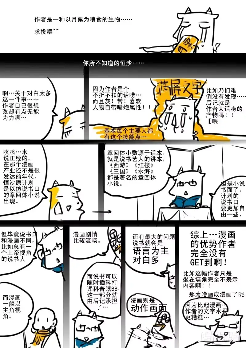 《恒沙记》第七十三话：桃花渡(1) 第10页