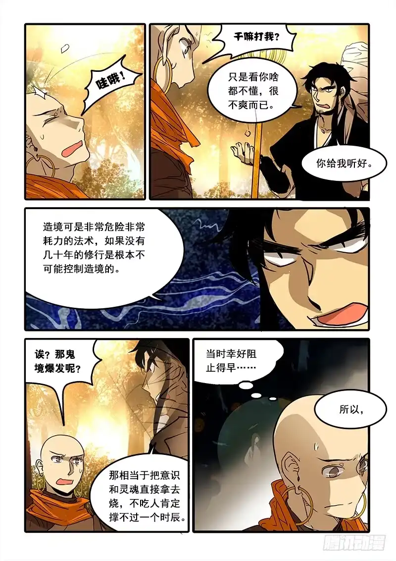 《恒沙记》第七十三话：桃花渡(1) 第5页