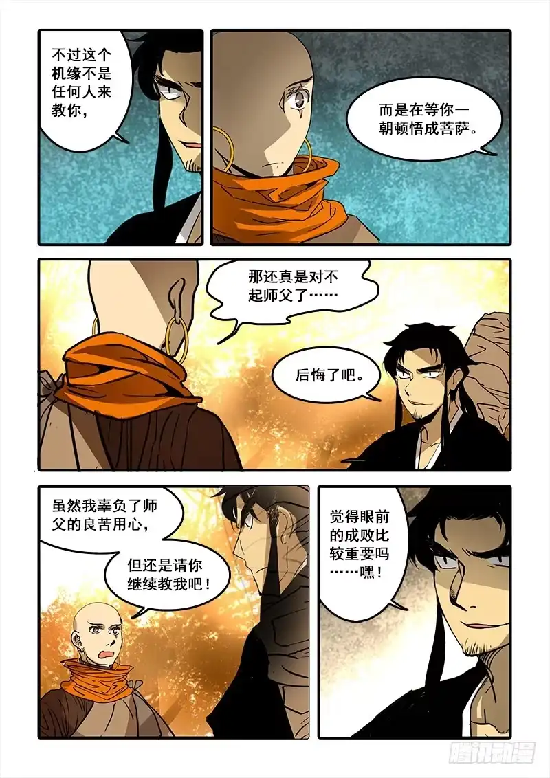 《恒沙记》第七十四话：桃花渡(2) 第3页