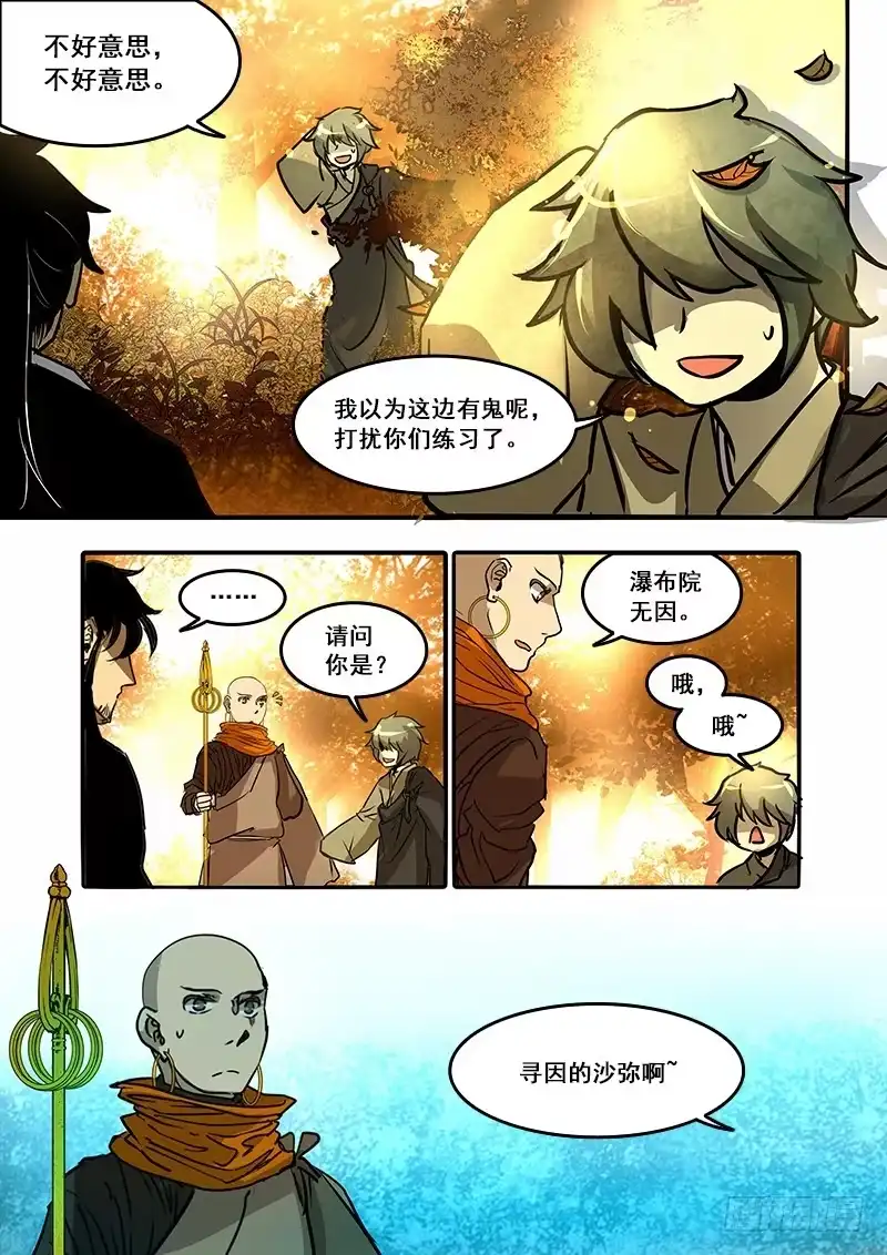 《恒沙记》第七十四话：桃花渡(2) 第5页