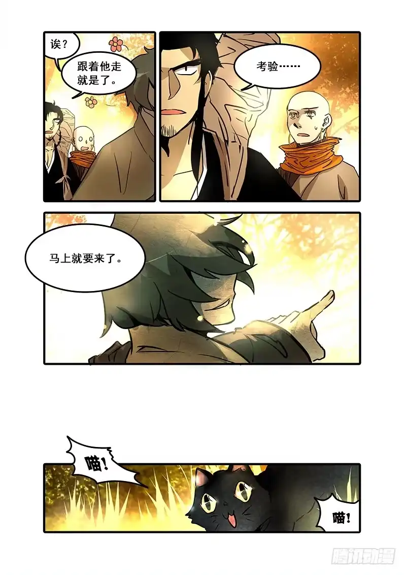 《恒沙记》第七十四话：桃花渡(2) 第7页