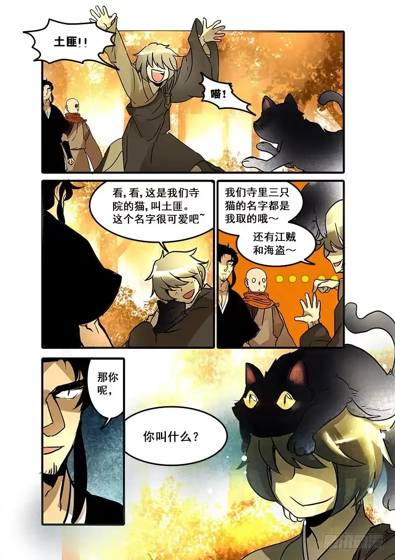 《恒沙记》第七十四话：桃花渡(2) 第8页